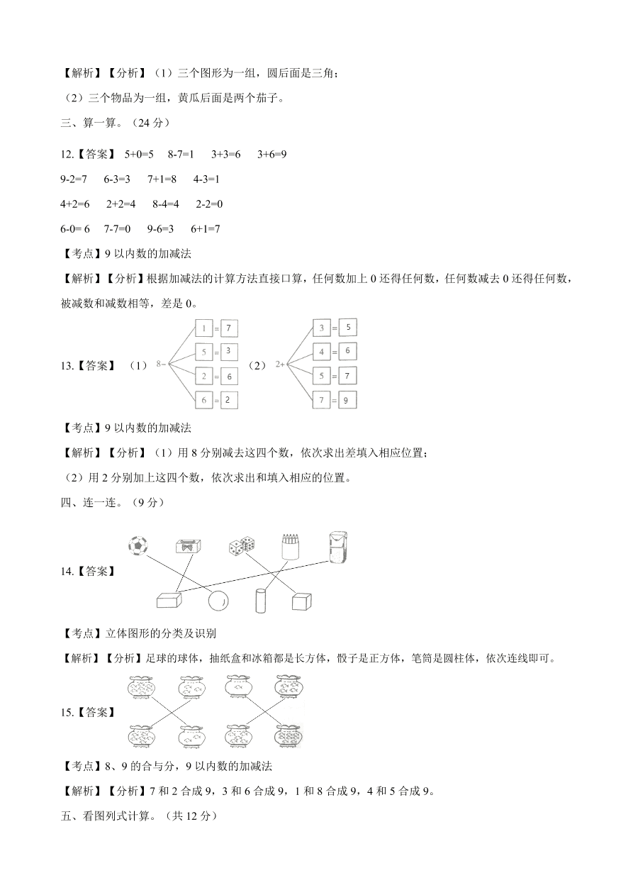 2020年人教版一年级数学上册期中测试卷及答案四