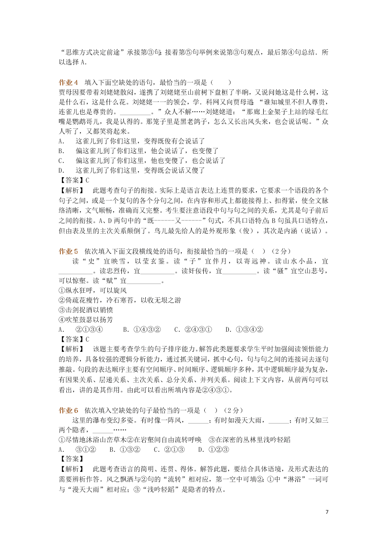 初中语文基础知识专题训练句子的语序与衔接（附解析）