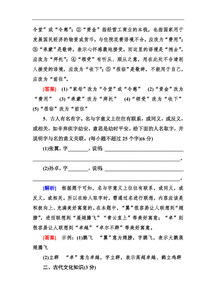 高考语文冲刺三轮总复习 保分小题天天练6（含答案）