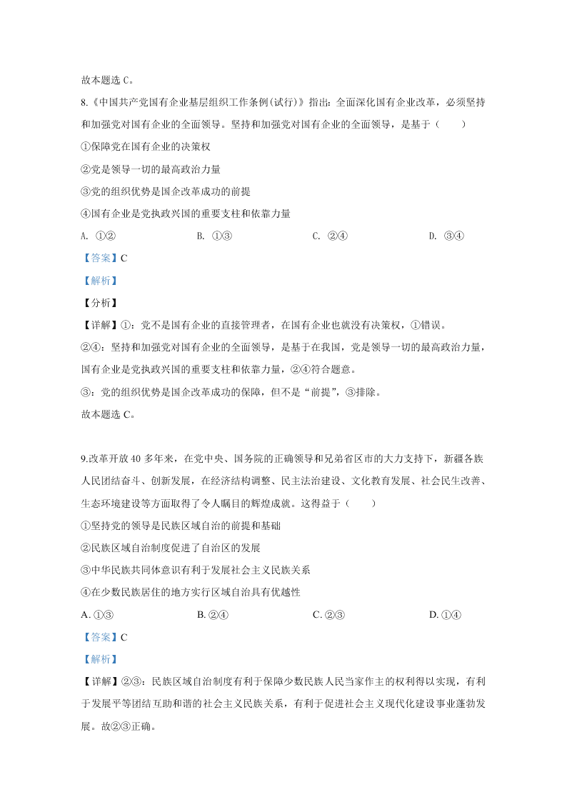 山东省日照市2020届高三政治二模试题（Word版附解析）