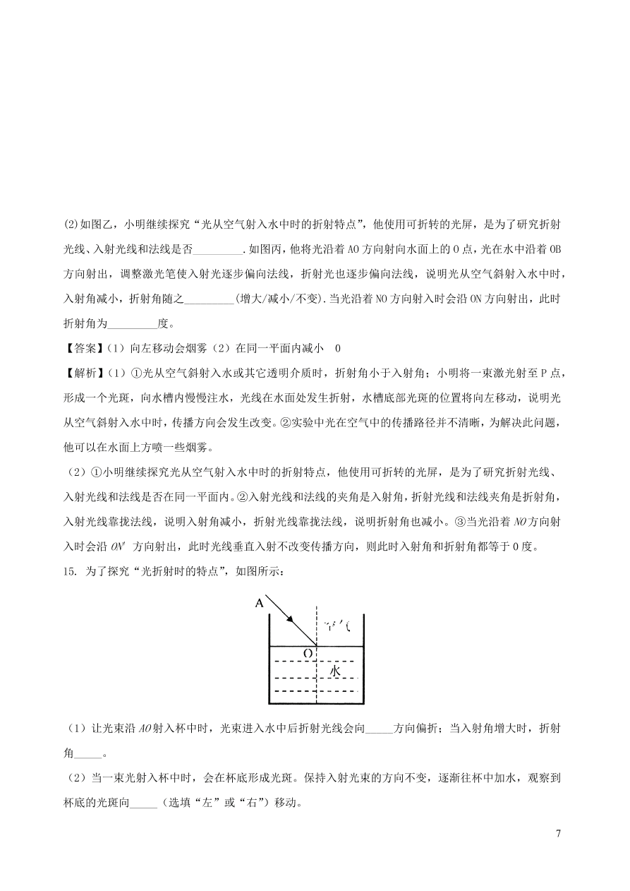 2020秋八年级物理上册4.4光的折射课时同步练习（附解析教科版）