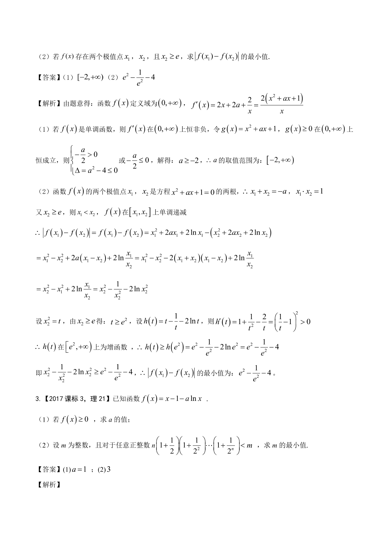 2020-2021年新高三数学一轮复习考点 导数与函数的单调性、极值、最值（含解析）