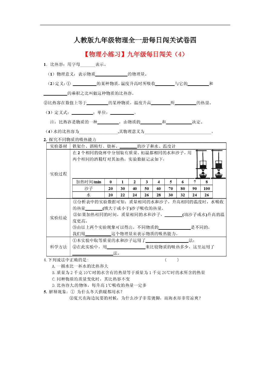 人教版九年级物理全一册每日闯关试卷四