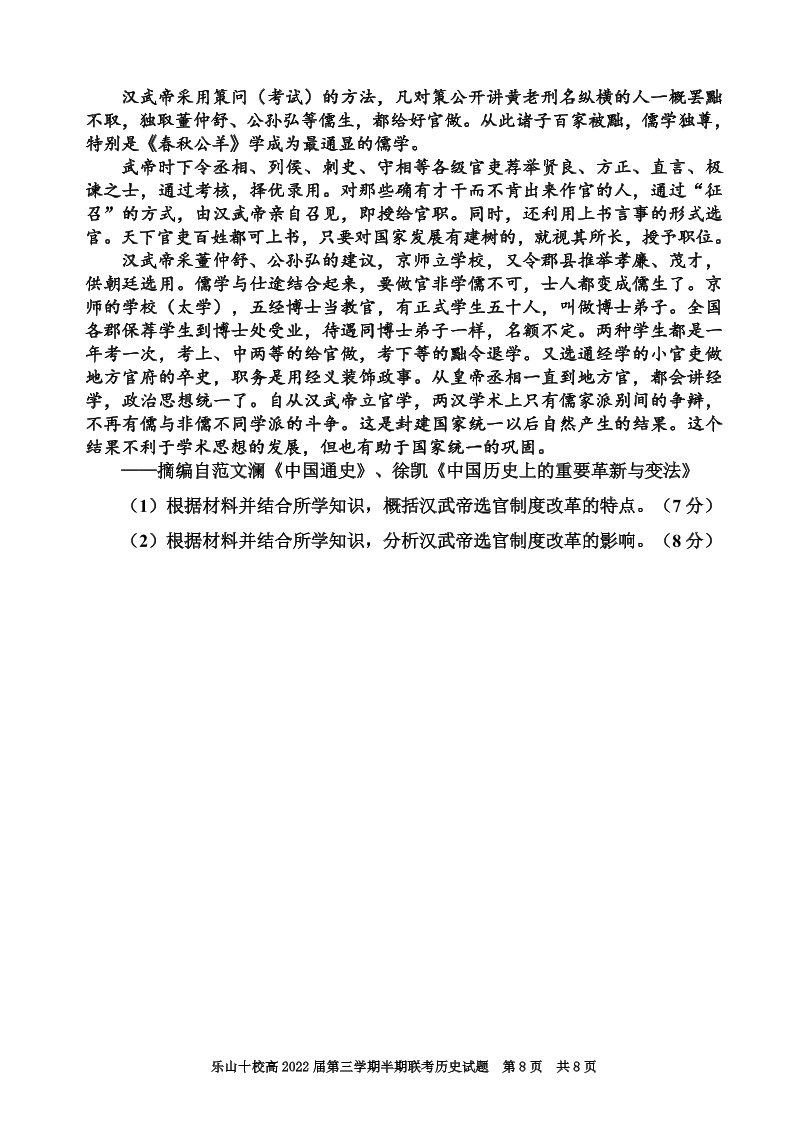 四川省乐山十校2020-2021高二历史上学期期中联考试题（Word版附答案）