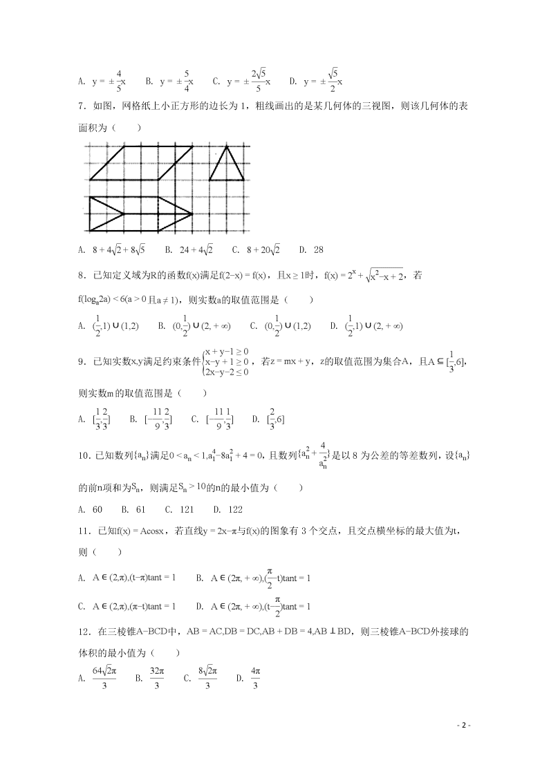 江西省信丰中学2020高三（上）数学强化练习卷（含答案）