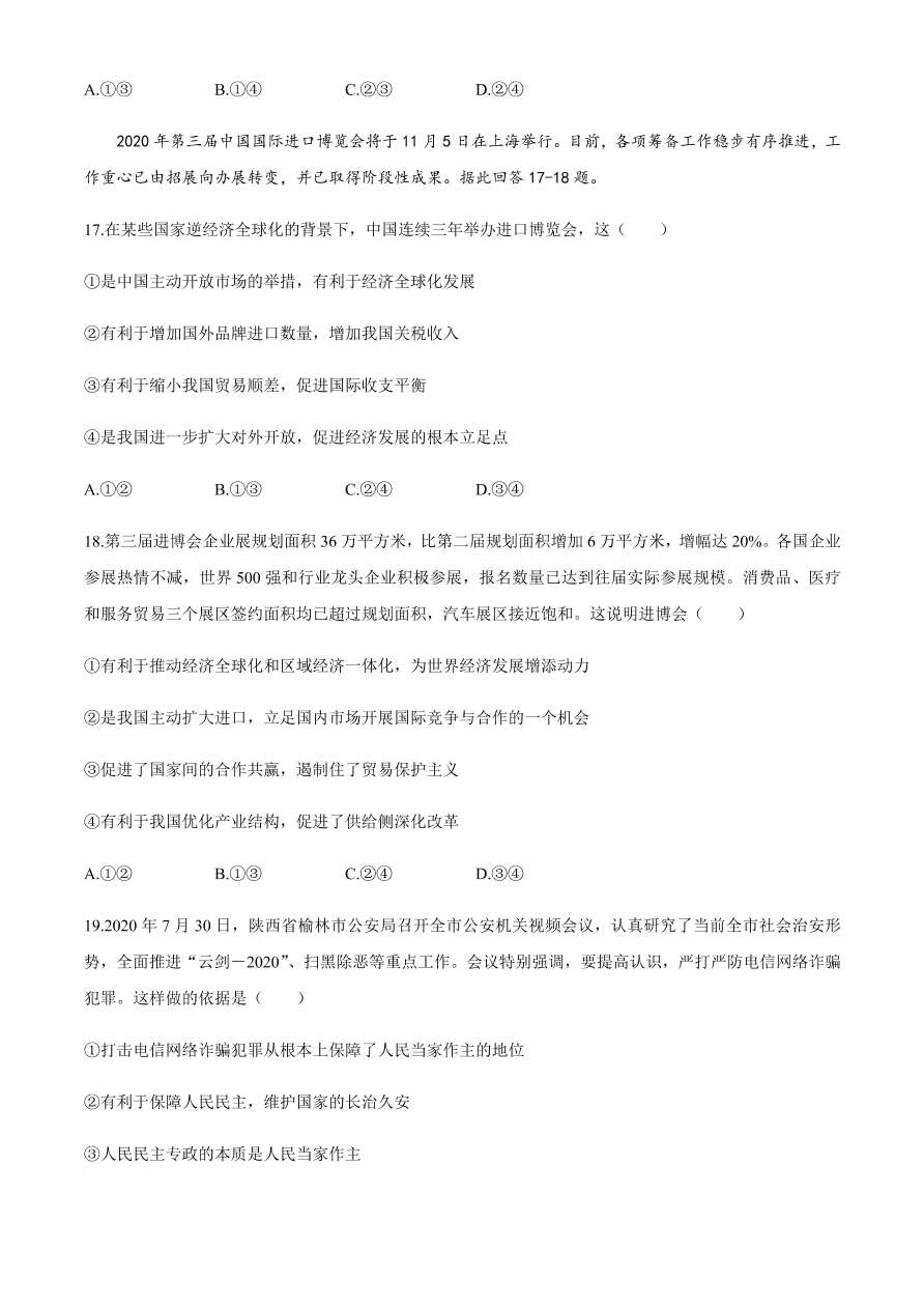 百师联盟2021届高三政治一轮复习联考试卷（二）全国卷（Word版附答案）