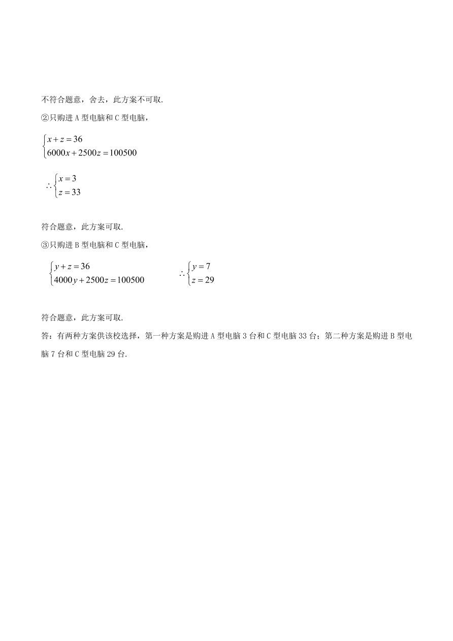 2020-2021八年级数学上册难点突破26二元一次方程组与实际问题二（北师大版）