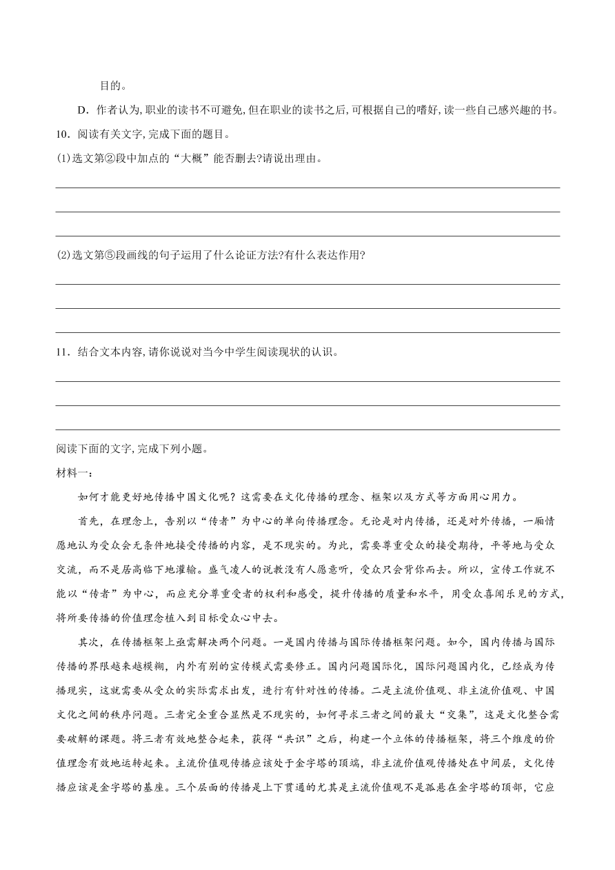 2020-2021学年高一语文同步专练：拿来主义（重点练）