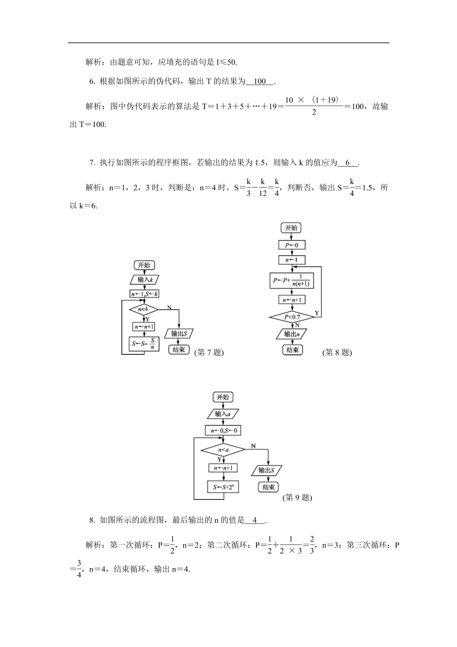 2020版高考数学一轮复习 随堂巩固训练76（含答案）