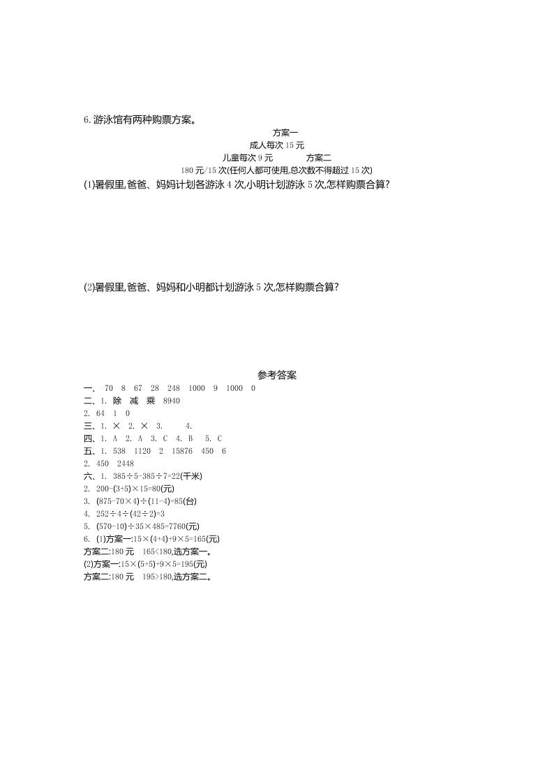 青岛版六三制四年级数学上册第七单元测试卷及答案