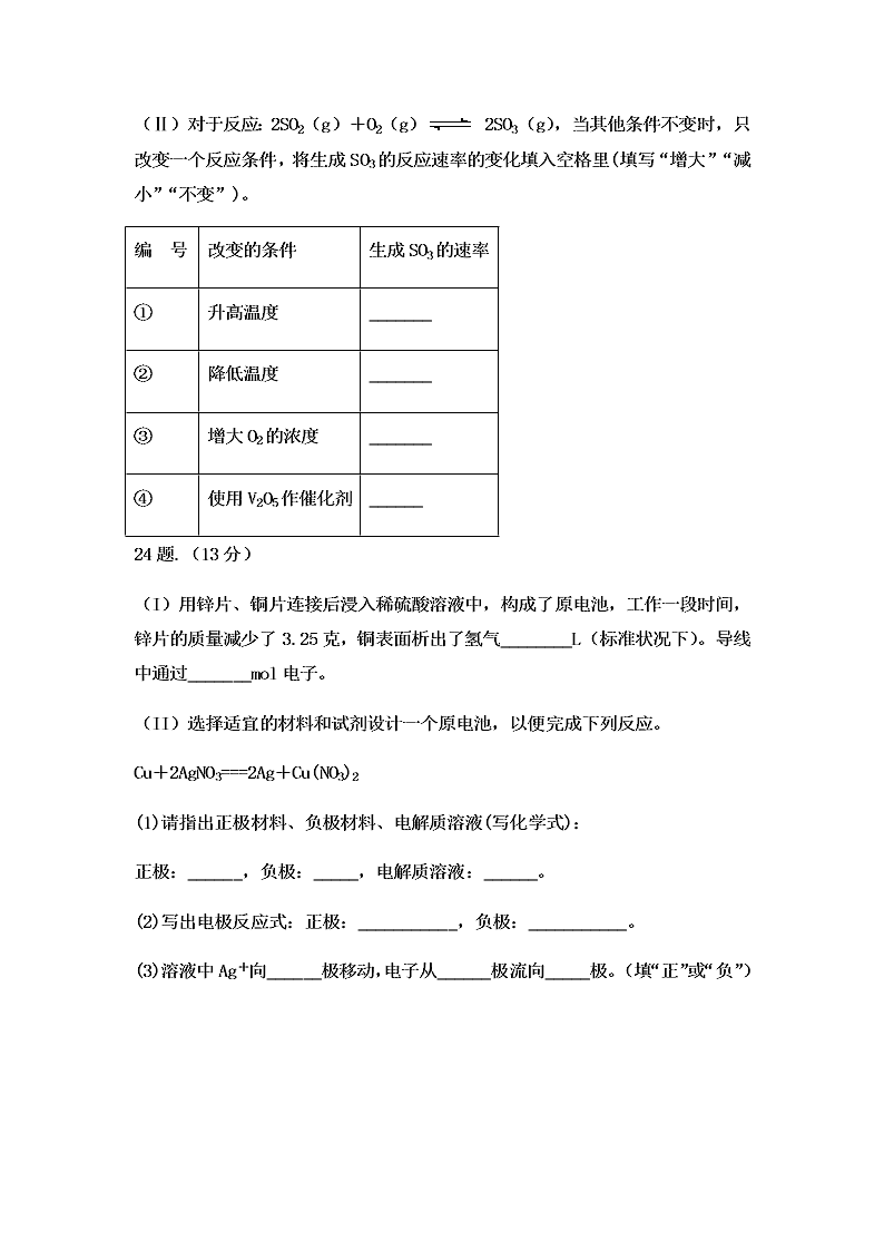 2020届河北省沧州市盐山县高一下化学月考试题（无答案）