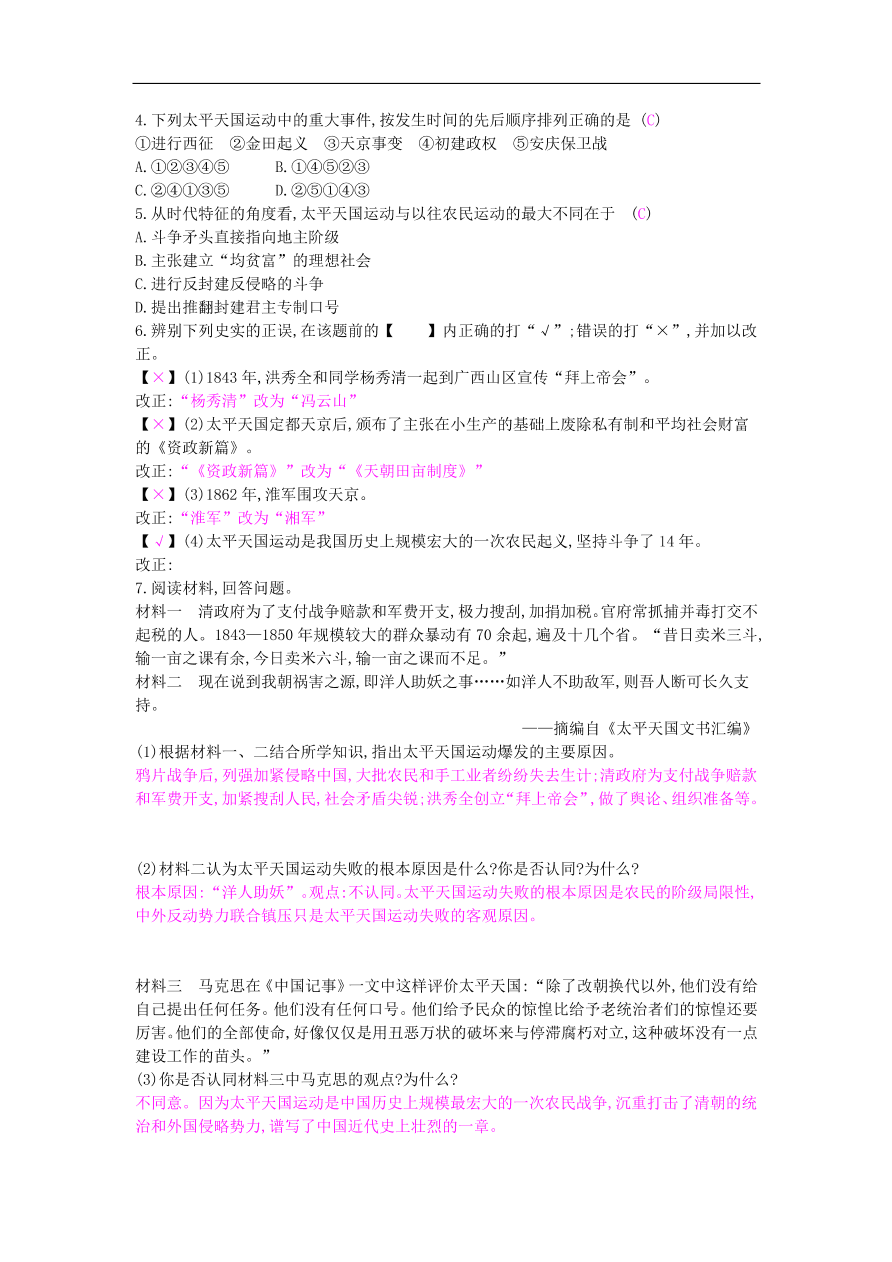 新人教版 八年级历史上册第一单元第3课太平天国运动同步提升试题（含答案）