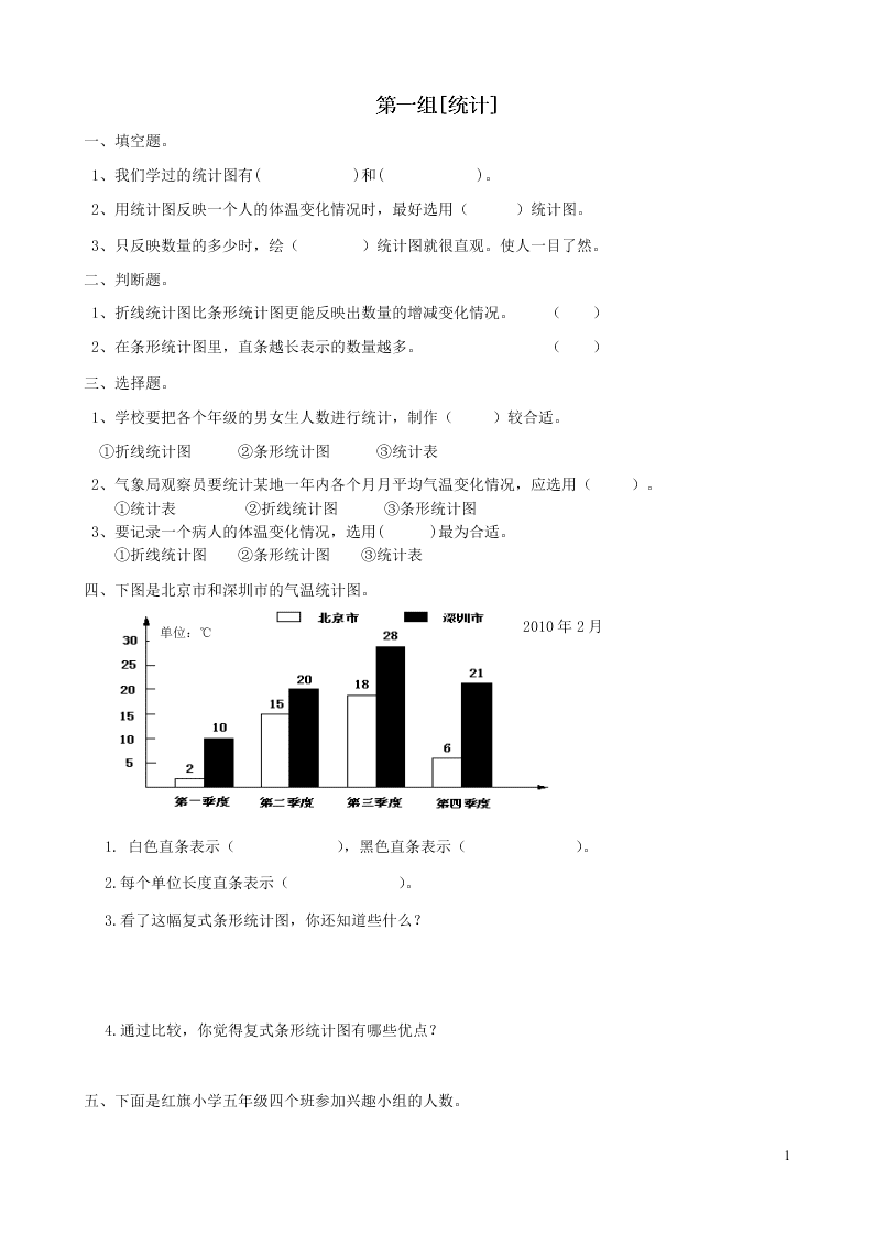 五年级数学下册专项复习统计与可能性第一组统计（含答案青岛版）