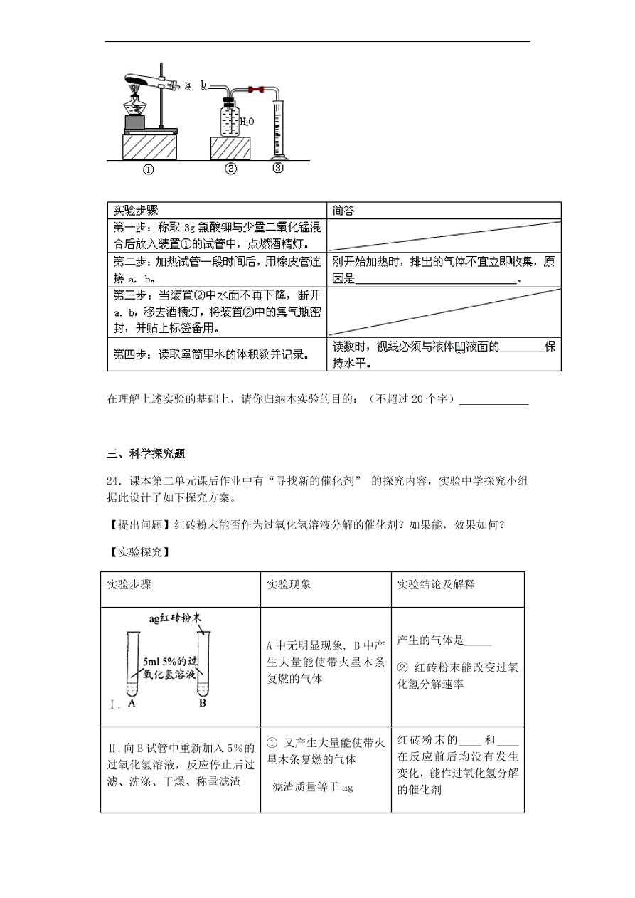 人教版九年级化学上册第二单元《我们周围的空气》测试卷及答案3