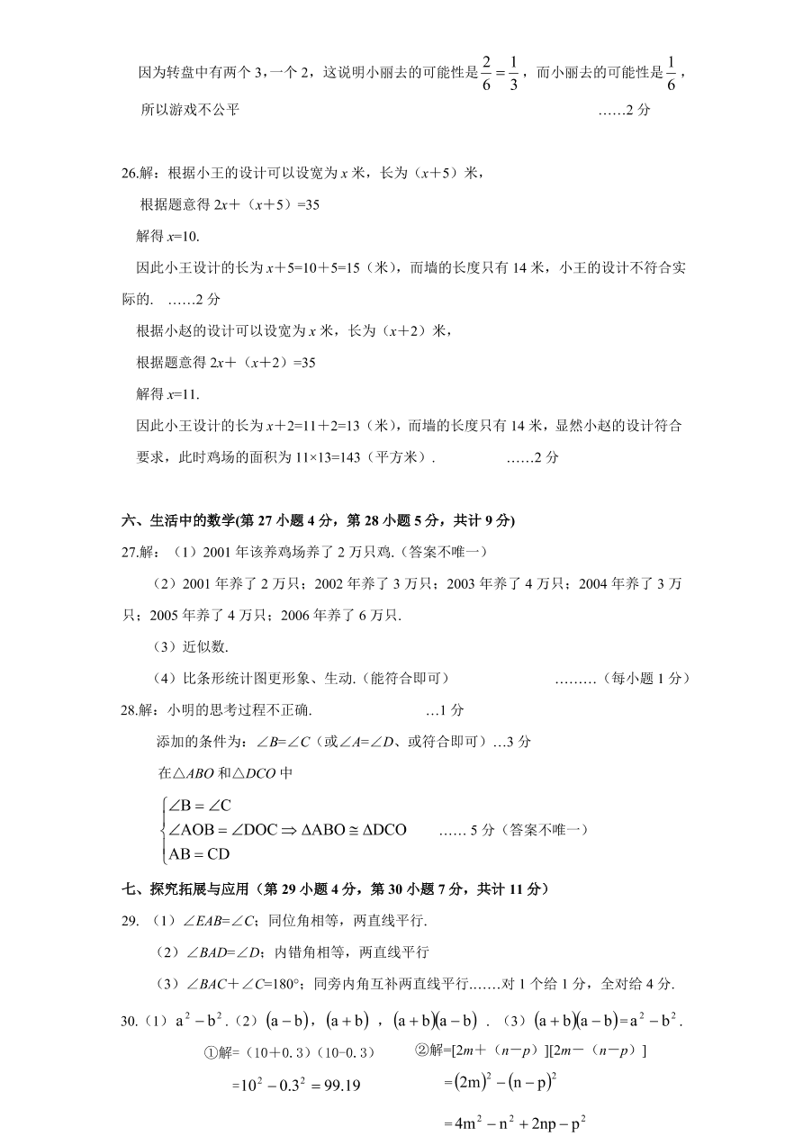 （北师大版）江苏省盐城市七年级数学下册期末模拟试卷及答案