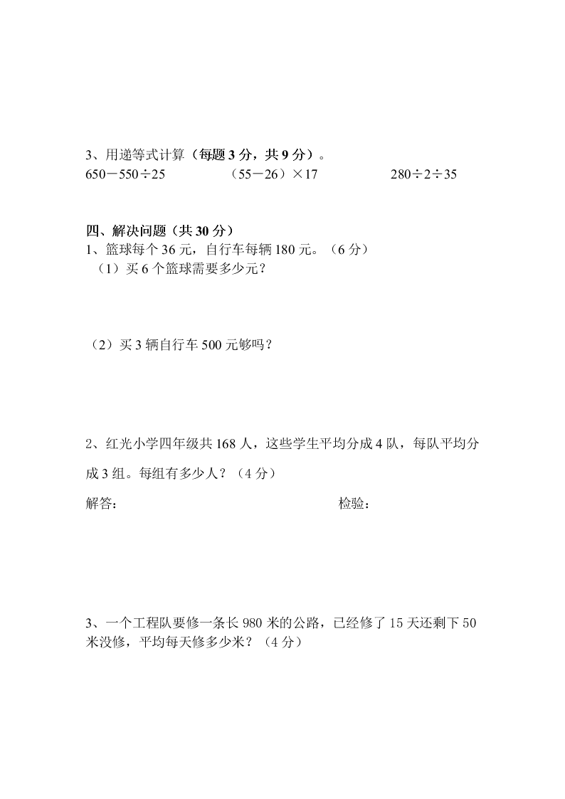 城东镇小学四年级上册数学10月月考试卷