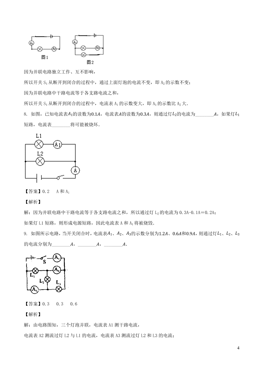 2020-2021九年级物理全册15.5串并联电路中电流的规律同步练习（附解析新人教版）