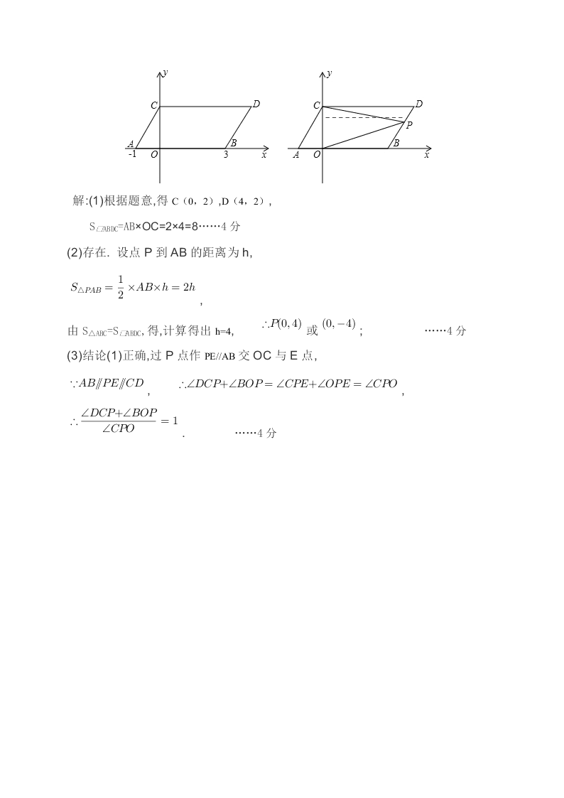 重庆江津联考下期初一数学期中试卷及答案