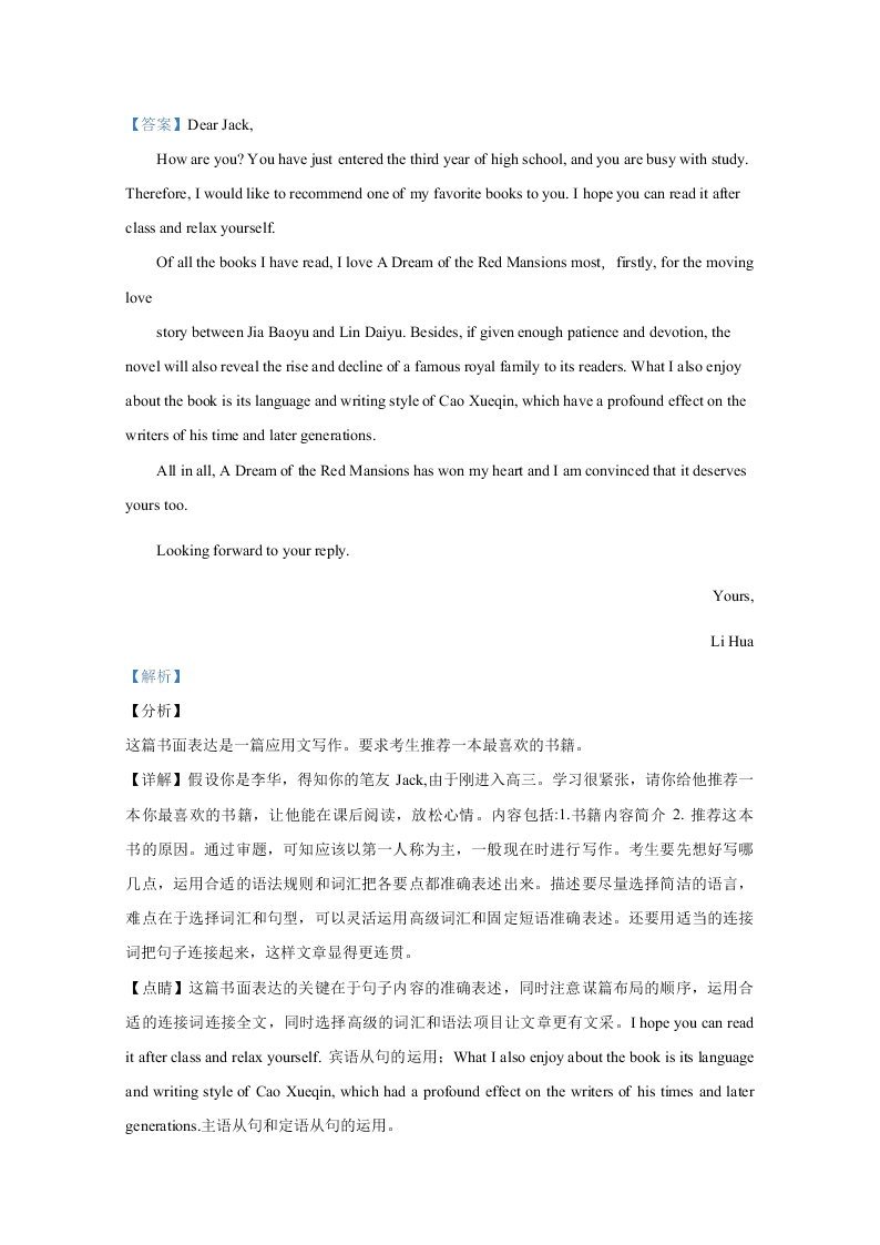 广西桂林十八中2021届高三英语上学期第一次月考试卷（Word版附解析）