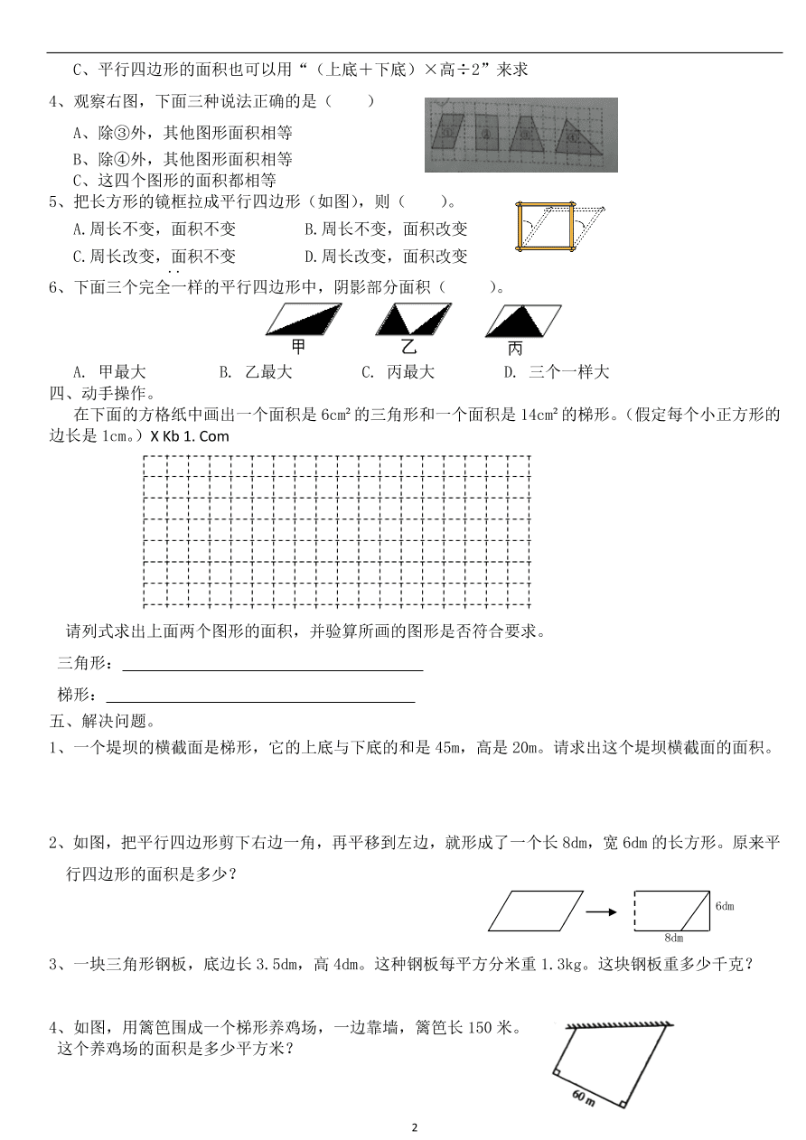 小学五年级数学上册第6单元《多边形的面积》测试卷