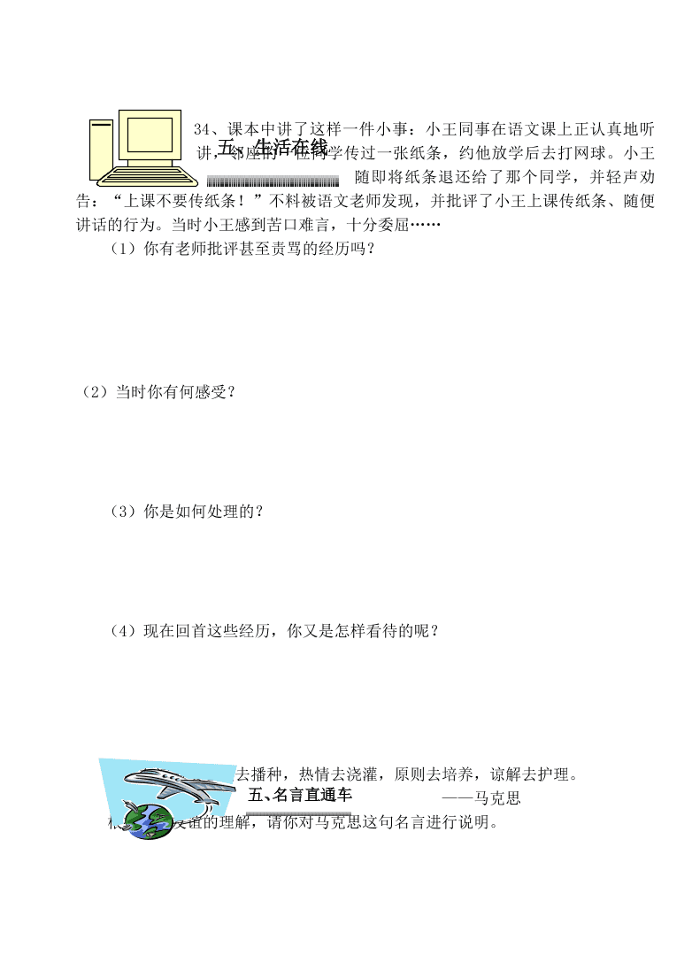 湘教版七年级思想品德上册第三单元达标试卷及答案