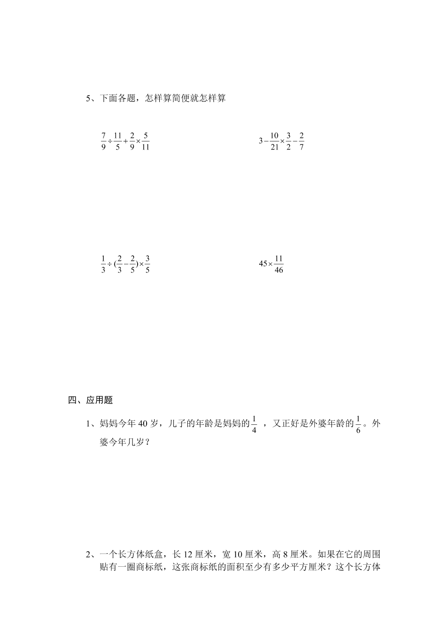 人教版六年级数学上册期末复习题九