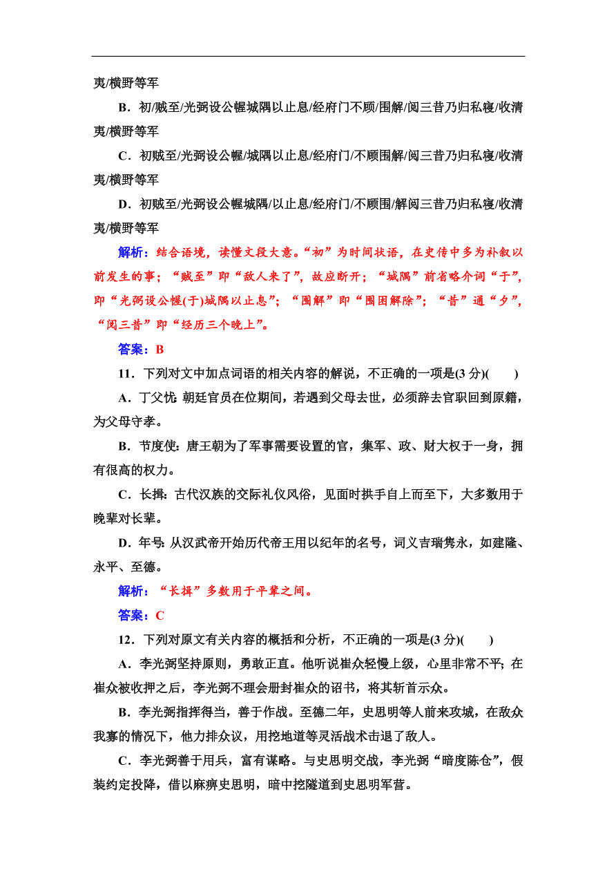 粤教版高中语文必修四第一单元质量检测卷及答案