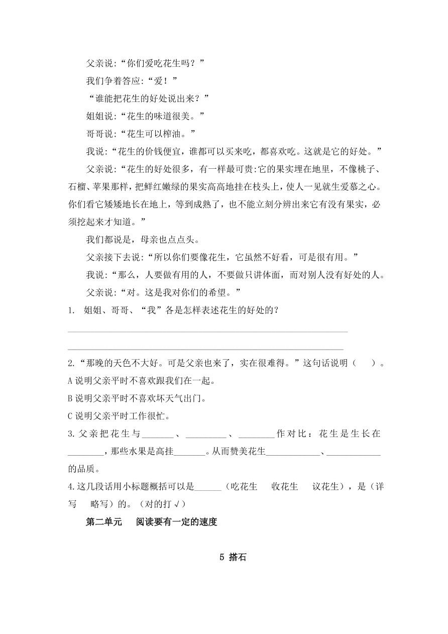 统编版五年级语文上册期末专项复习及答案：课内阅读