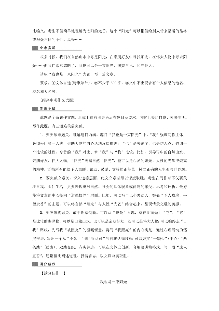 中考语文复习第四篇语言运用第二部分作文指导第一节审题求“准”讲解