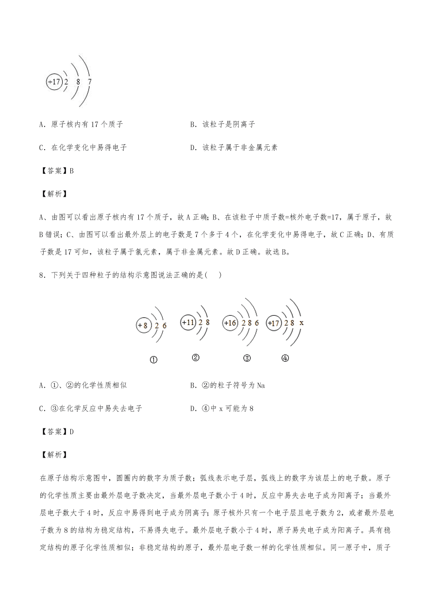2020年初三化学上册同步练习及答案：原子的结构