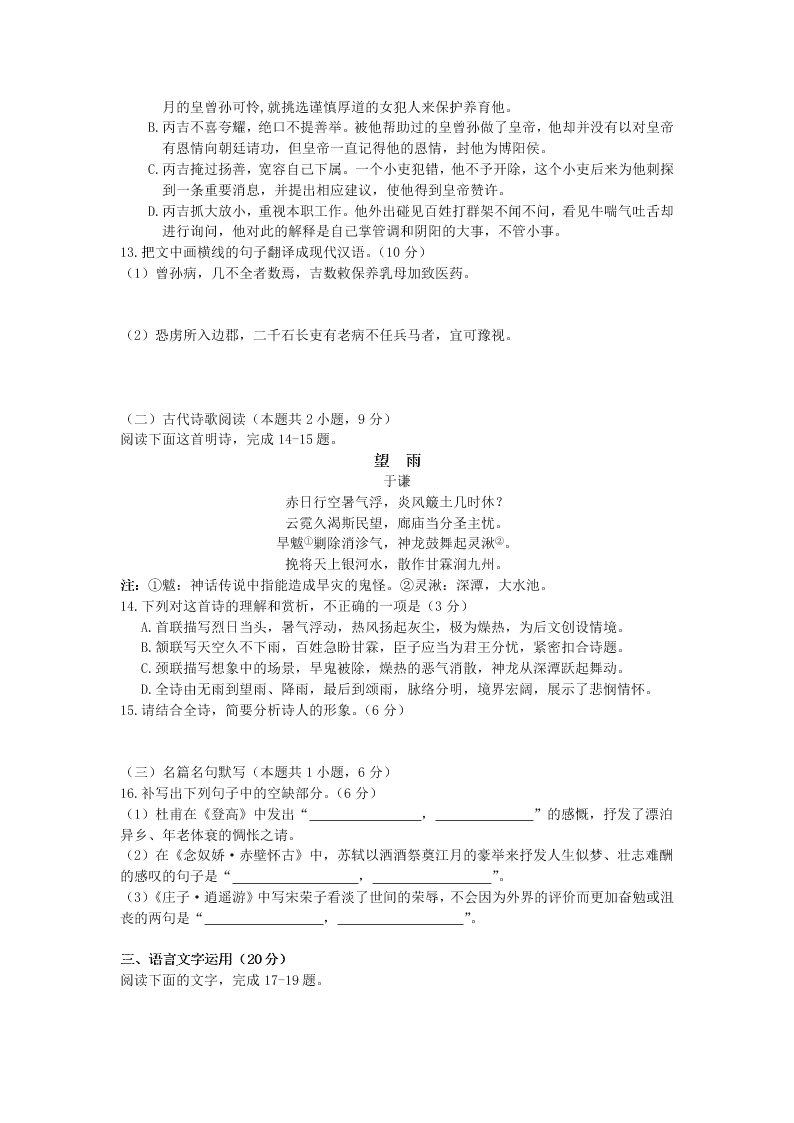 2021届四川省南充市阆中市东风中学高三上8月月考语文试题（无答案）