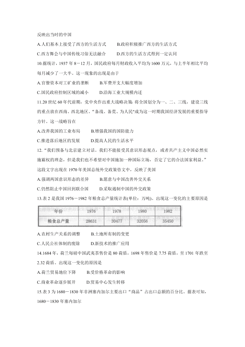 广东省珠海市2019-2020高一历史下学期期末试题（Word版附答案）