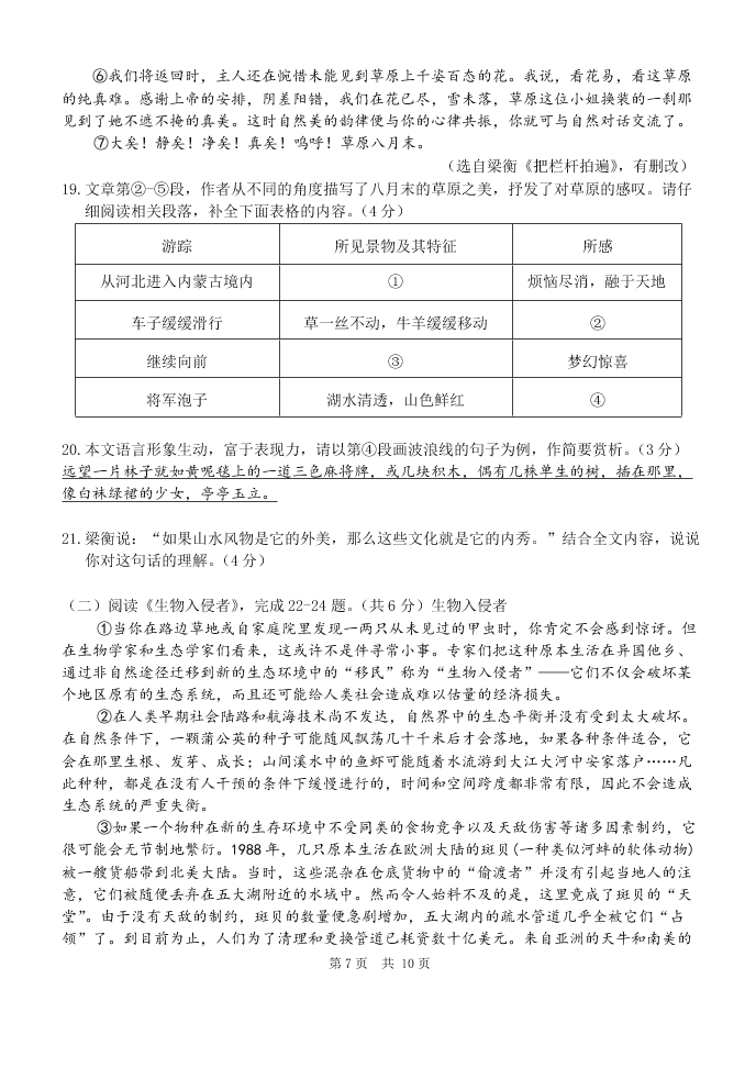 北京市海淀区清华附中上庄学校2019—2020学年度八年级第二学期期末语文试题（无答案）   