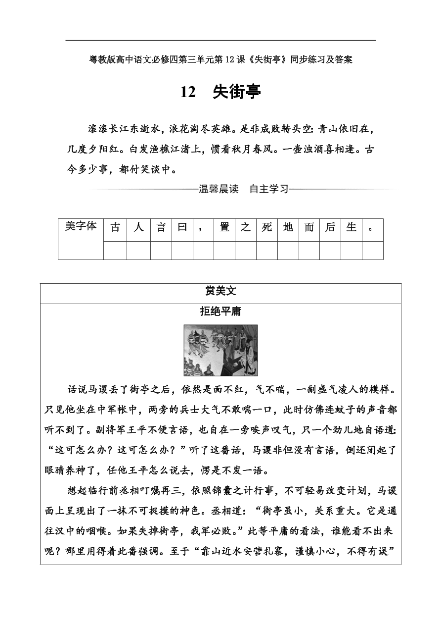 粤教版高中语文必修四第三单元第12课《失街亭》同步练习及答案