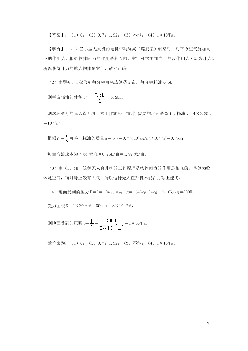 新人教版2020八年级下册物理知识点专练：9.1压强（含解析）