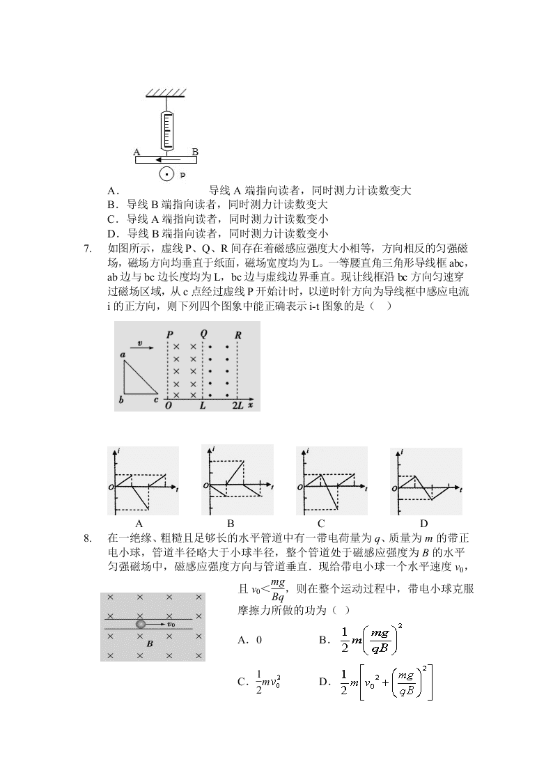 陕西省榆林市绥德县绥德中学2019-2020学年高二上学期第一次阶段性考试物理试卷（无答案）   