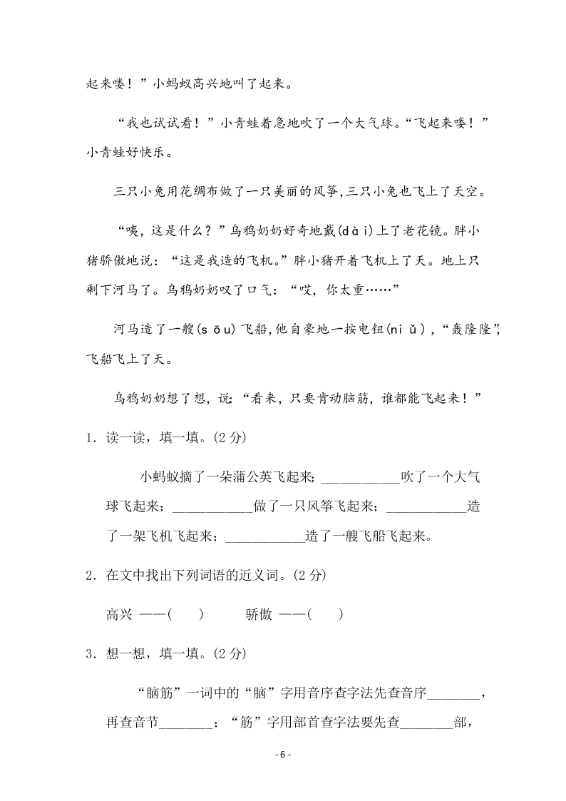 小学二年级（下）语文第五单元达标测试卷（含答案）