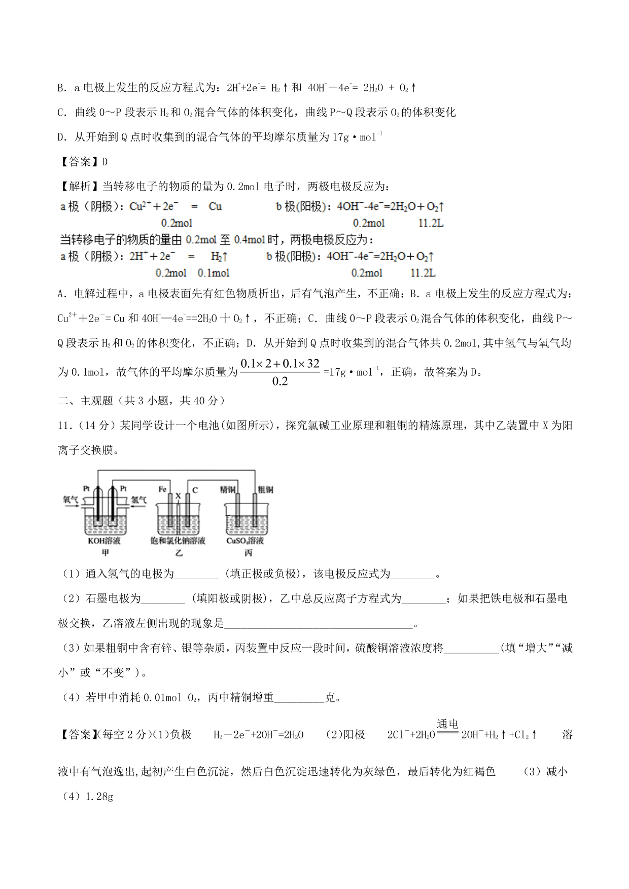 2020-2021学年高二化学重难点训练：电解池