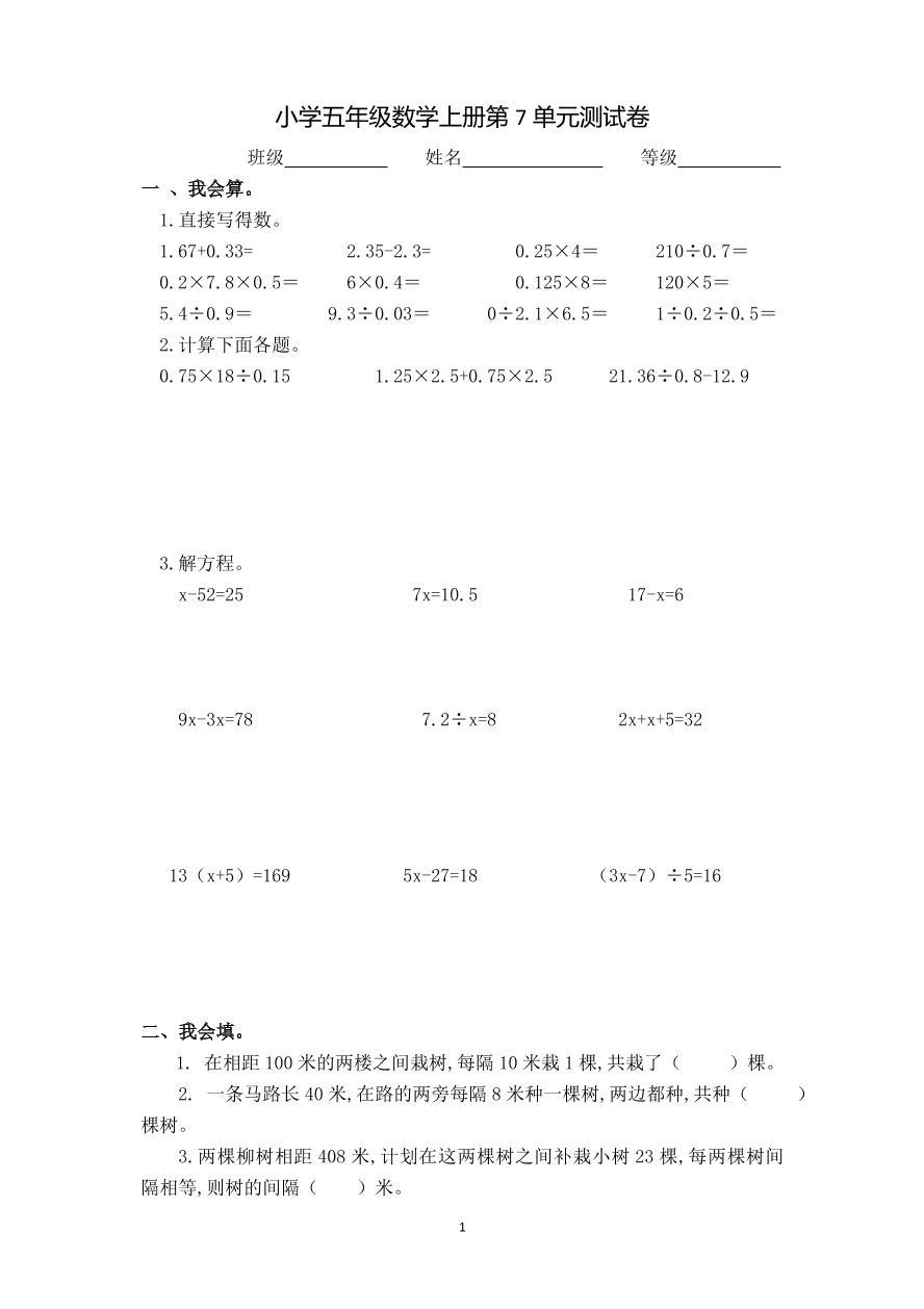 小学五年级数学上册第7单元测试卷