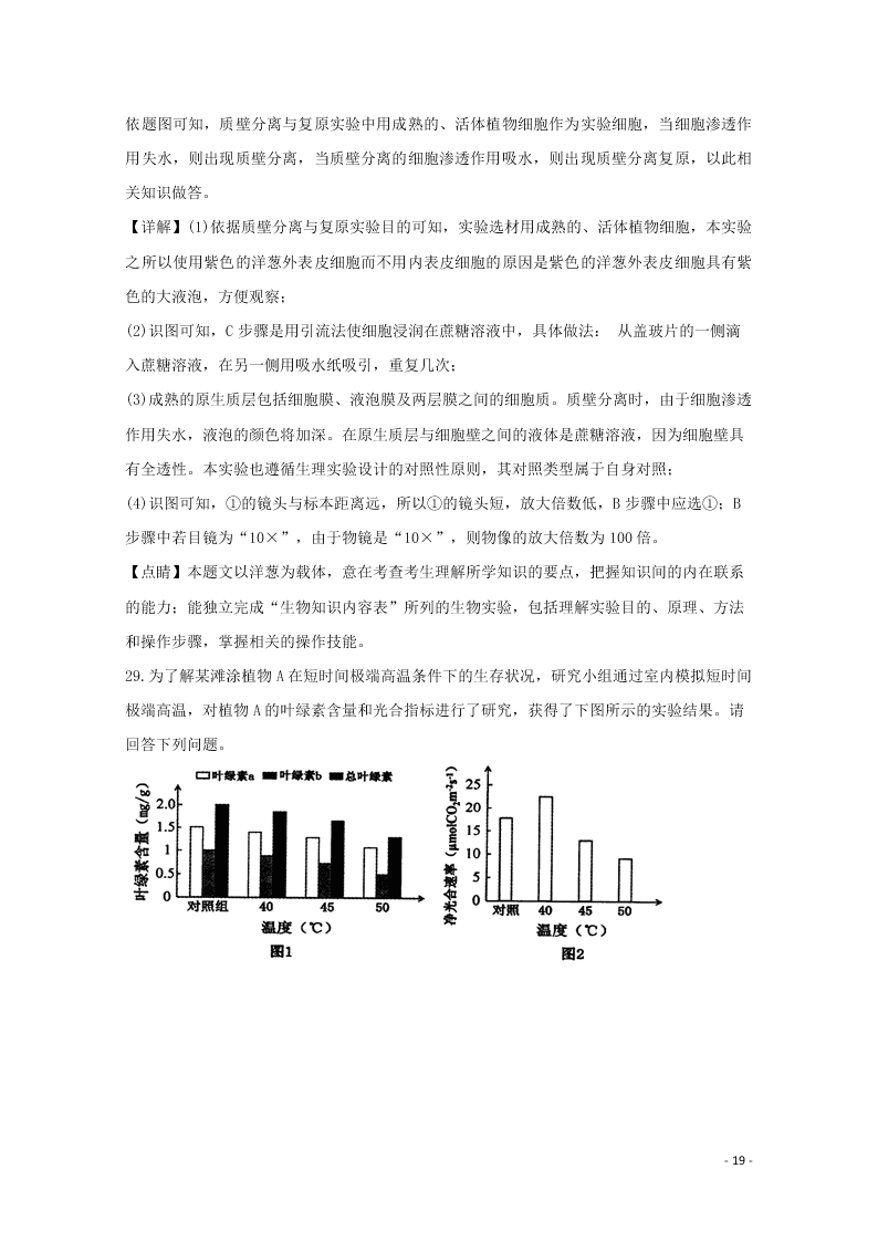 河南省郑州市2020学年高一生物上学期期末考试试题（含解析）