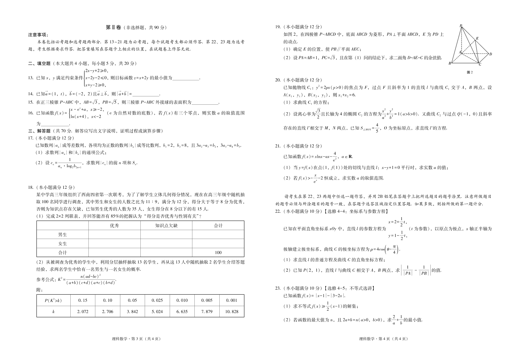 云南省文山州2021届高三数学10月教学质量检测试题 理（PDF）