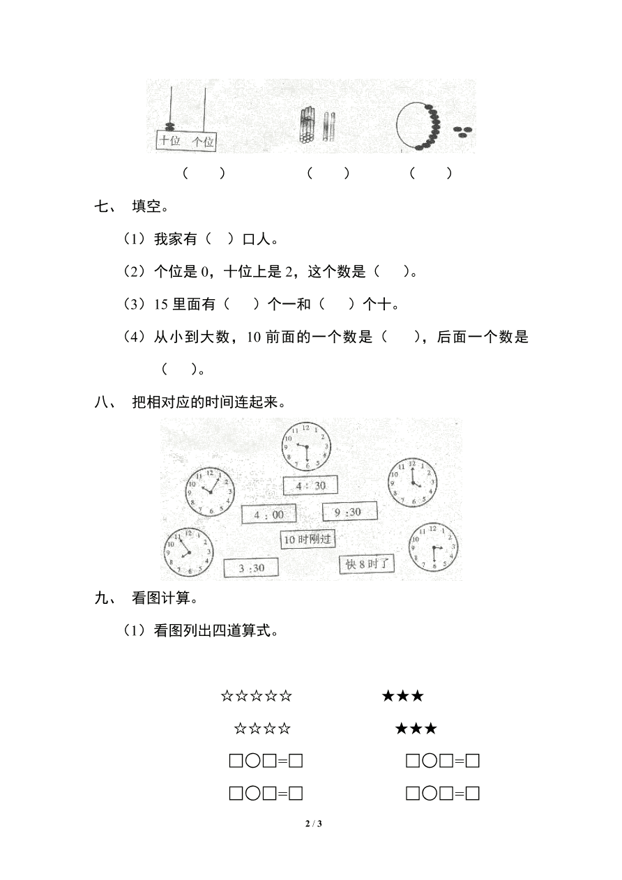 北师大版一年级上册数学期末试卷1