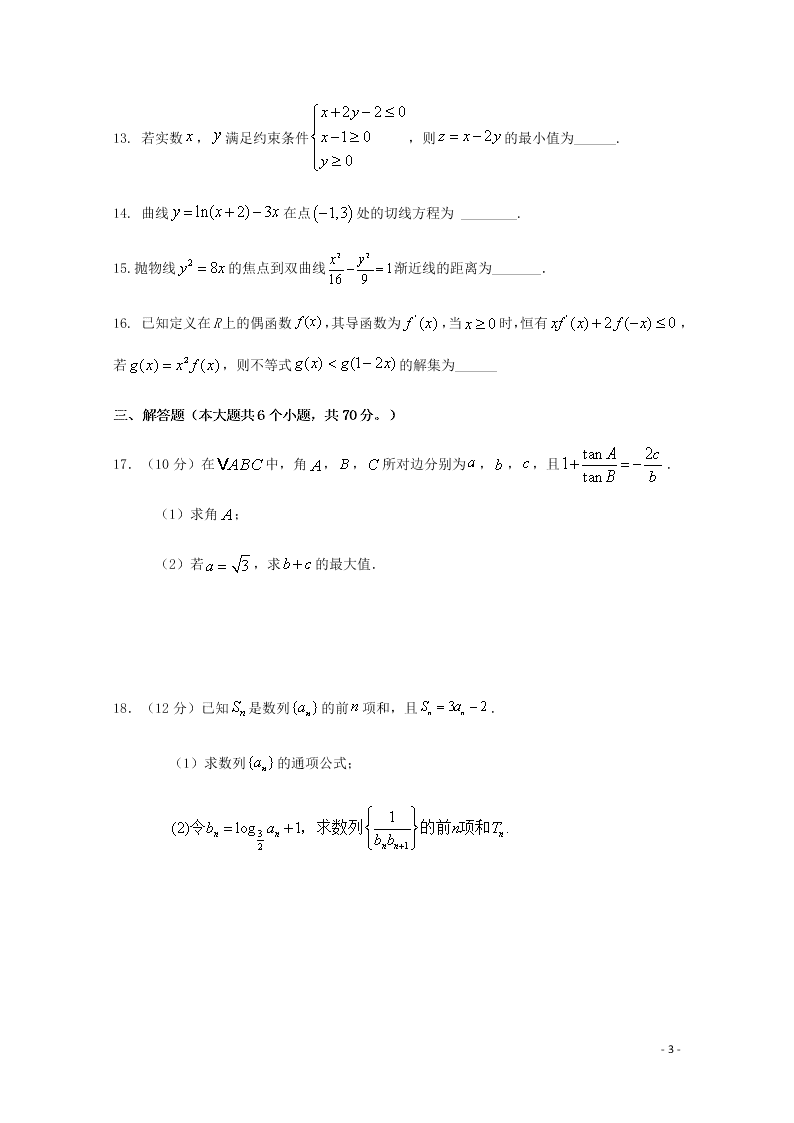 云南省昆明市官渡区第一中学2020学年高二（文）数学下学期开学考试试题（含答案）