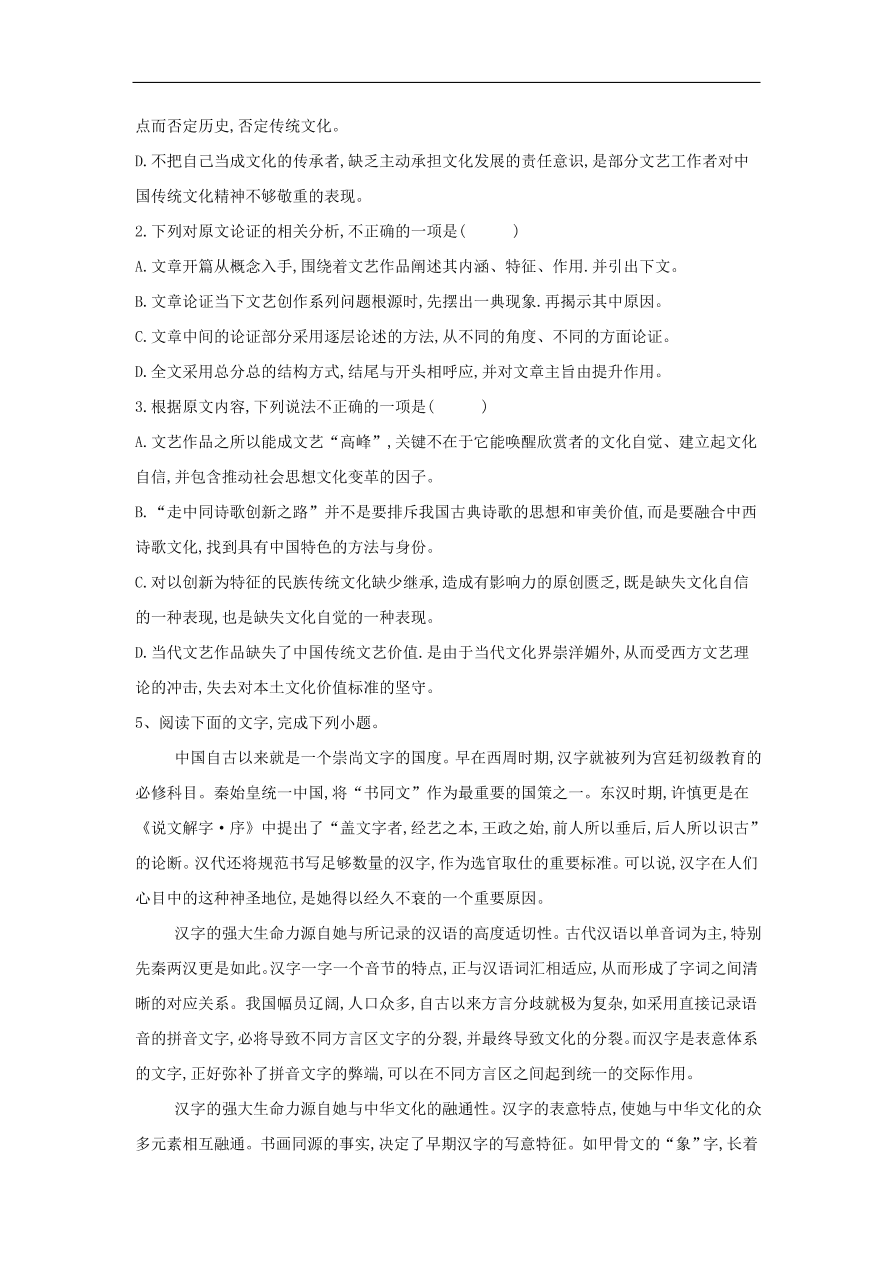 2020届高三语文一轮复习知识点1论述类文本阅读学术论文（含解析）