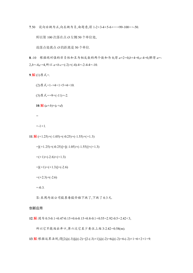 人教版七年级数学上册第一章有理数3有理数的加减法课时测试及答案三有理数的加减混合运算