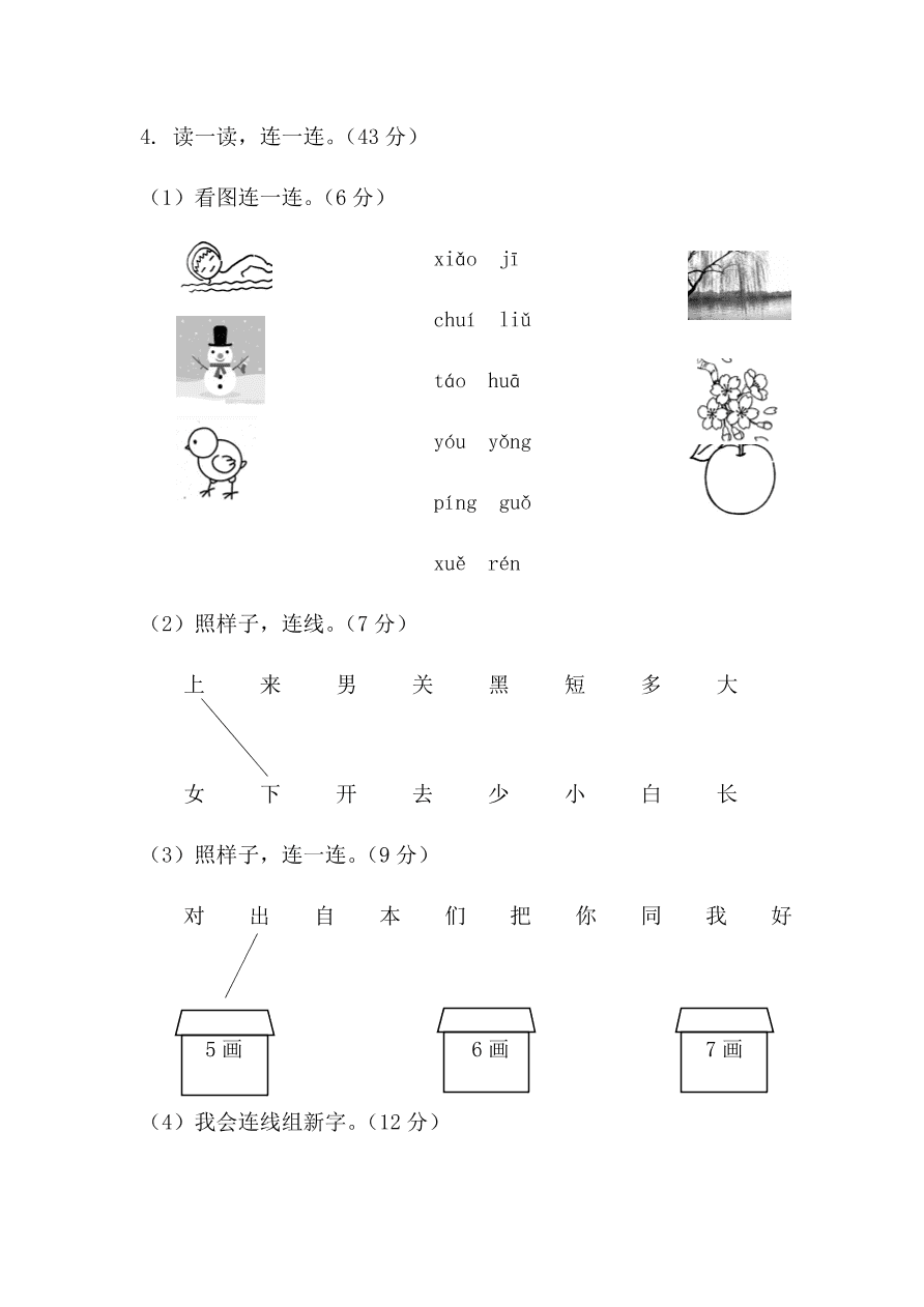 山西长治小学一年级语文（上）期末考试试卷及答案