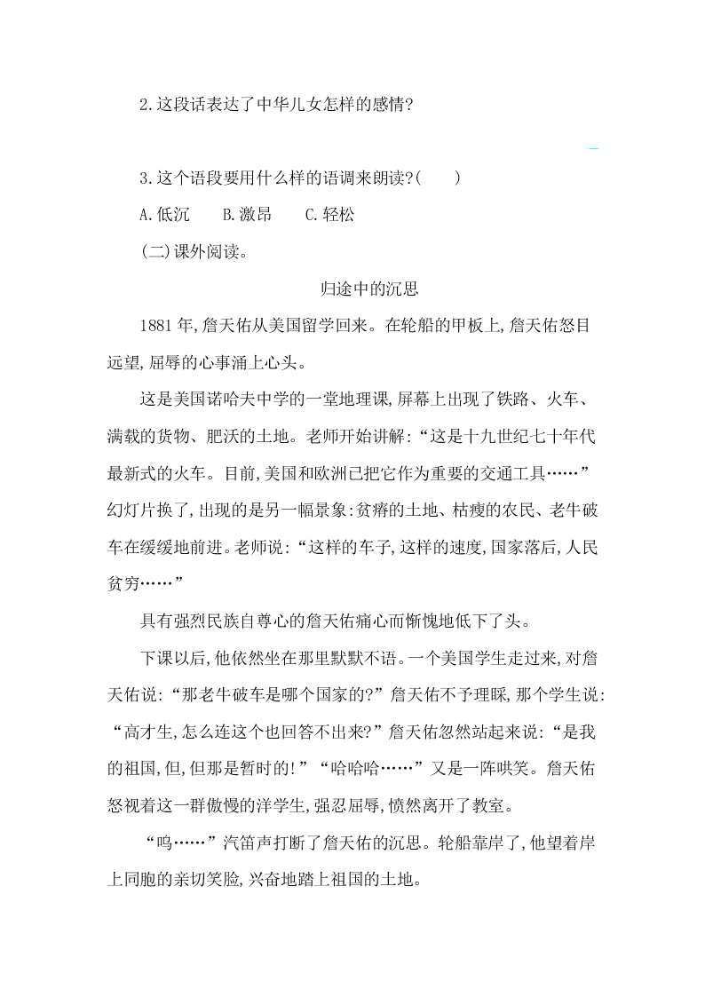 教科版六年级语文上册第四单元提升练习题及答案