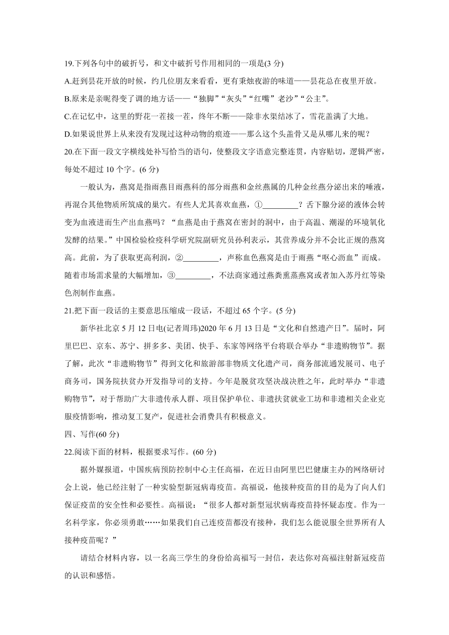 广西北海市2021届高三语文上学期第一次模拟试卷（附答案Word版）