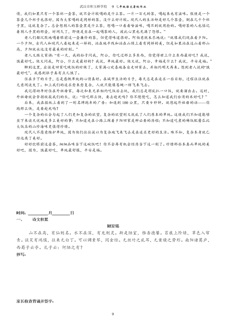 武汉市积玉桥学校七年级语文暑假作业（全套）（word版）