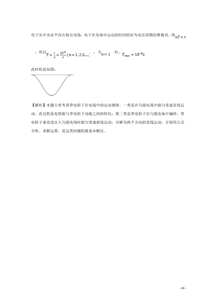 新疆石河子第二中学2020-2021学年高二物理上学期第一次月考试题（含答案）